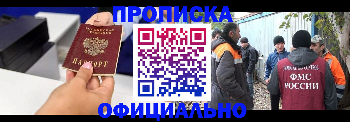 временная регистрация для всех в Избербаше