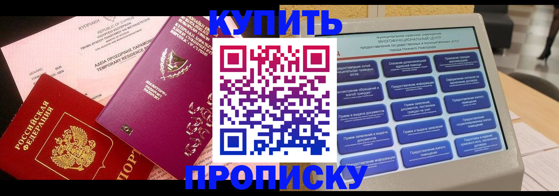где прописаться в Избербаше