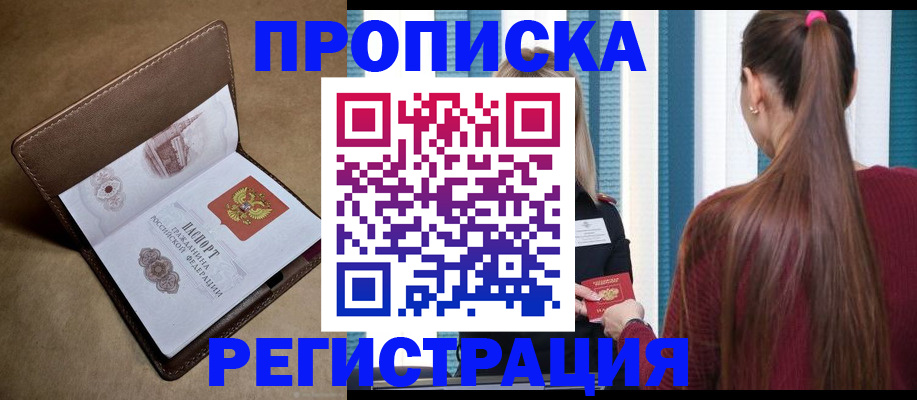 прописка для школы в Избербаше